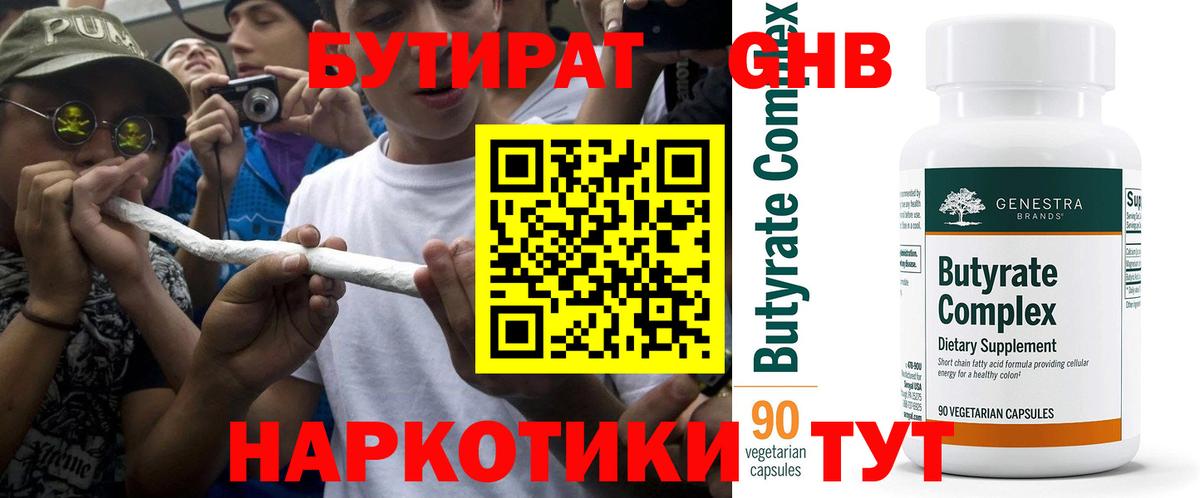 БУТИРАТ бутик Сибай