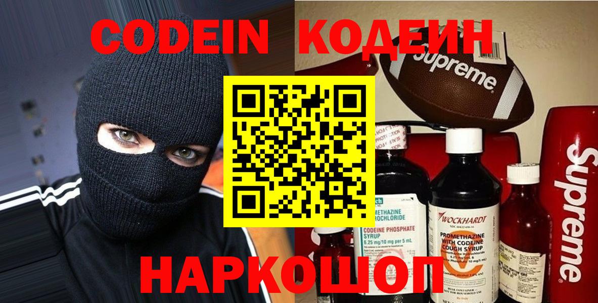 Кодеиновый сироп Lean напиток Lean (лин)  Вход с VPN  Сибай  Codein напиток Lean (лин) 
