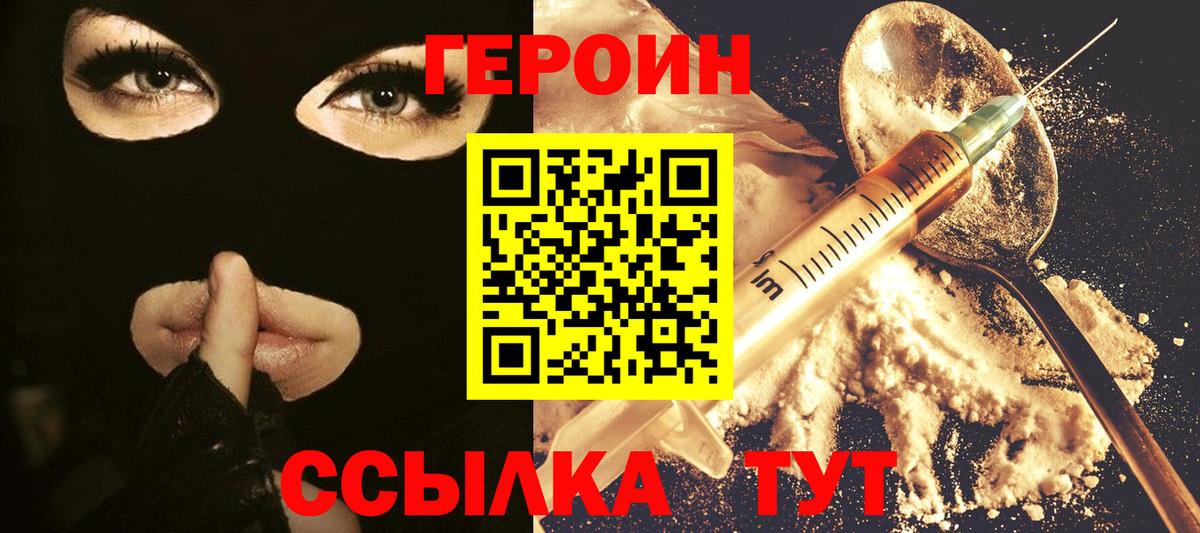 Героин Heroin Сибай