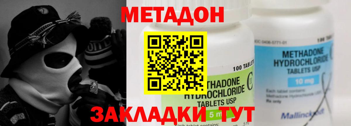 МЕТАДОН VHQ  Вход с VPN  Метадон кристалл  Сибай 
