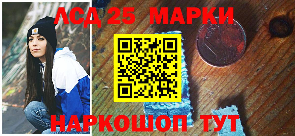 Марки 25I-NBOMe 1500мкг Сибай